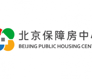 北京市保障性建设住房中心