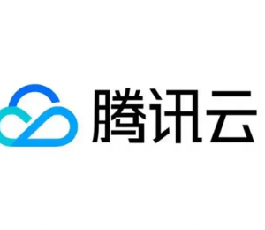 腾讯云